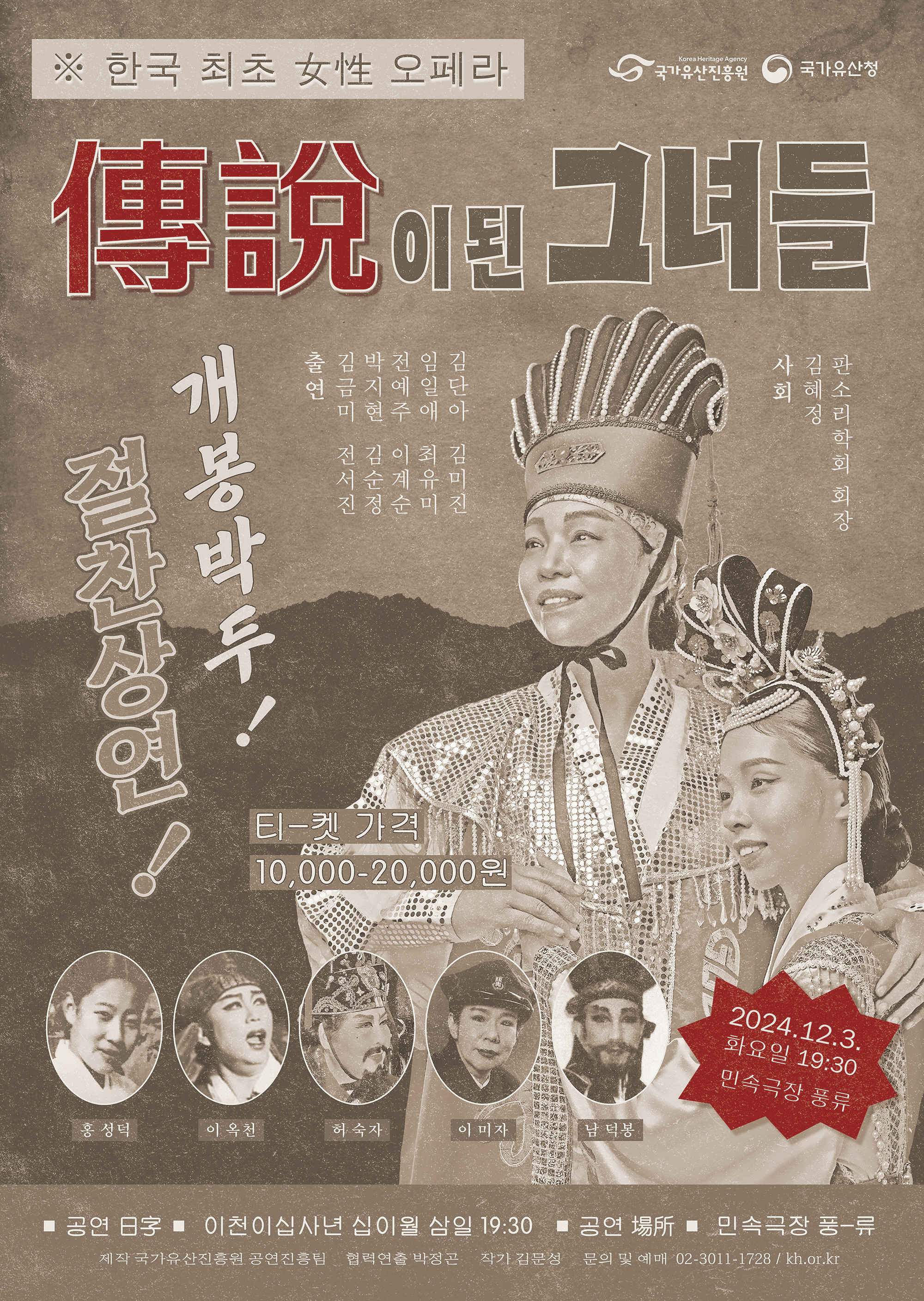 傳說이 된 그녀들