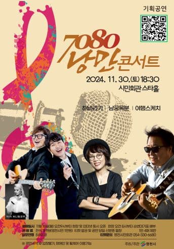 낭만콘서트 [영천]