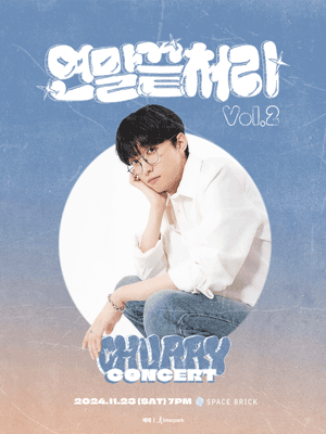 처리 (Churry) 단독 콘서트: 연말끝처리 Vol.2