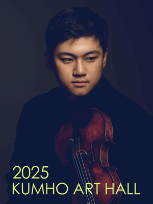아름다운 목요일 금호아티스트, 박규민 Violin