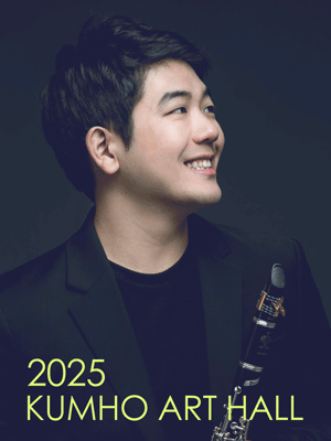 아름다운 목요일 위대한 작곡가, 김상윤 Clarinet