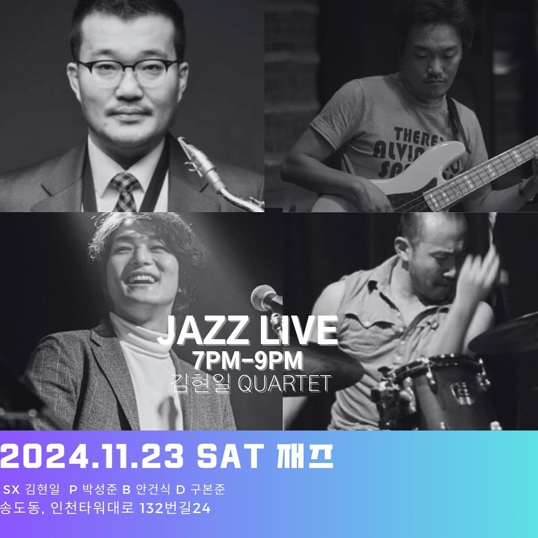 토요재즈살롱 LIVE IN 인천 송도, 김현일 QUARTET