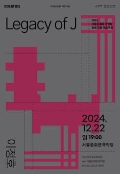 이정호: Legacy of J