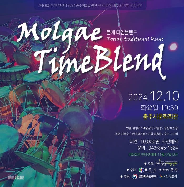 Molgae Timeblend [충주]