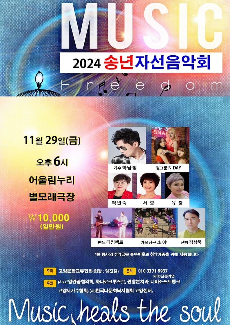 고양시민과 함께하는 송년 자선음악회