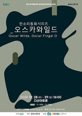 오스카 와일드 [남양주]