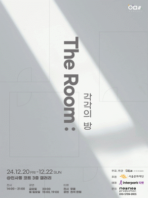 아마씨, The Room: 각각의 방