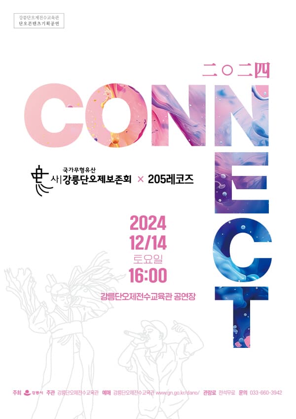 CONNECT [강릉]