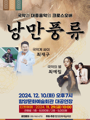 낭만풍류 [함양]