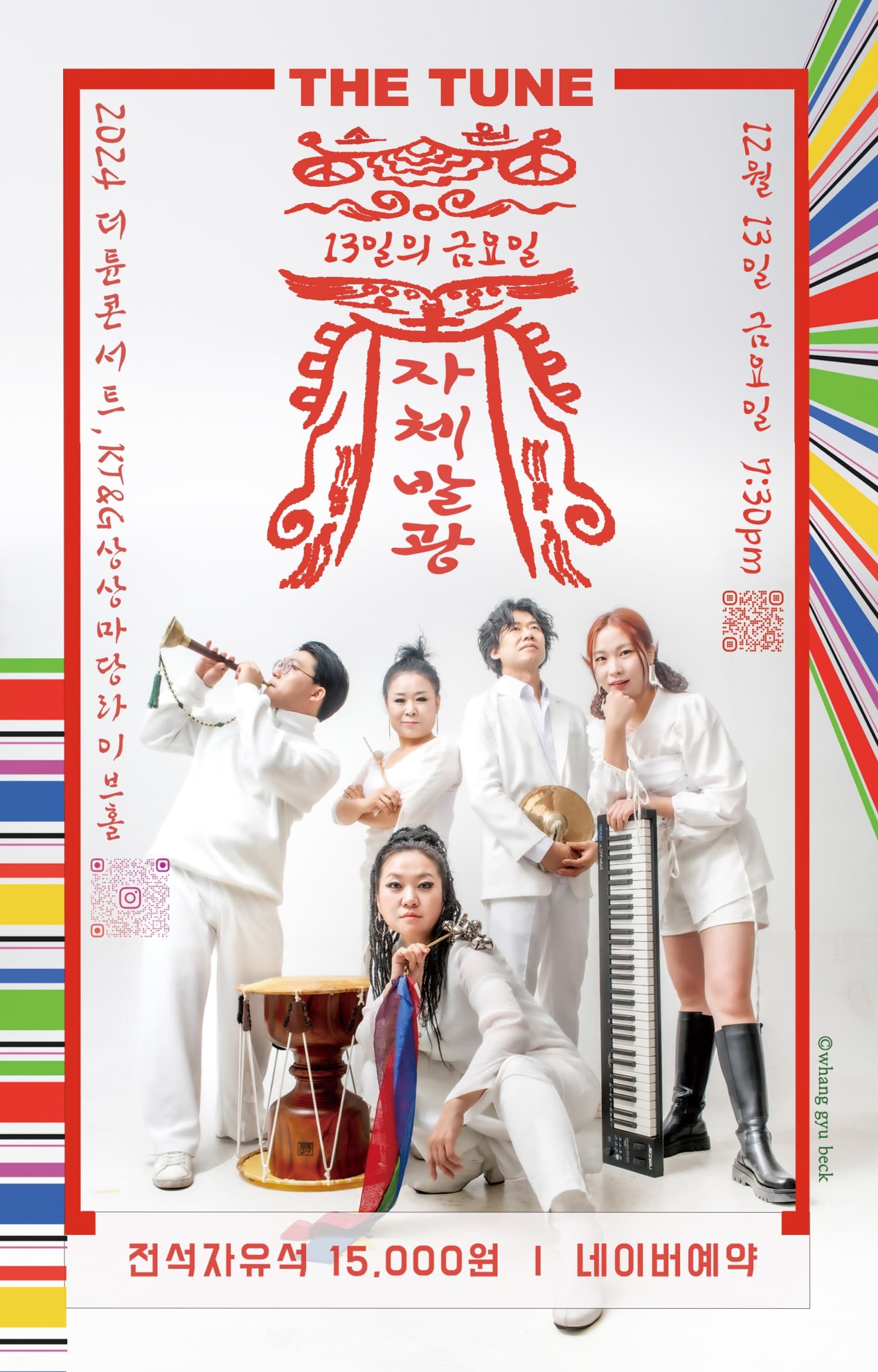 더튠 콘서트, 13일의 금요일: 자체발광
