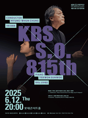 제815회 KBS교향악단 정기연주회