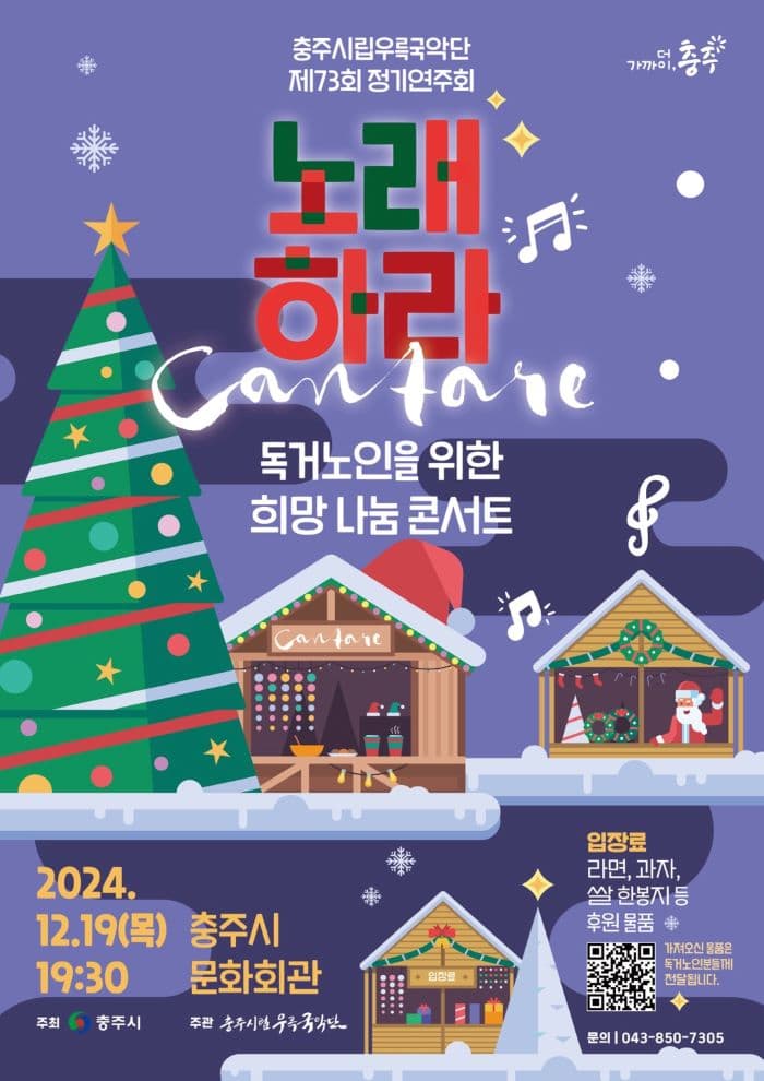 제73회 충주시립우륵국악단 정기연주회, 노래하라: CANTAREⅡ