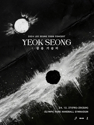 LEE SEUNG YOON CONCERT, YEOK SEONG: 끝을 거슬러