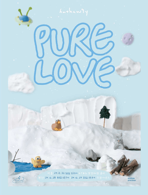 해서웨이 연말 단독공연: PURE LOVE [부산]