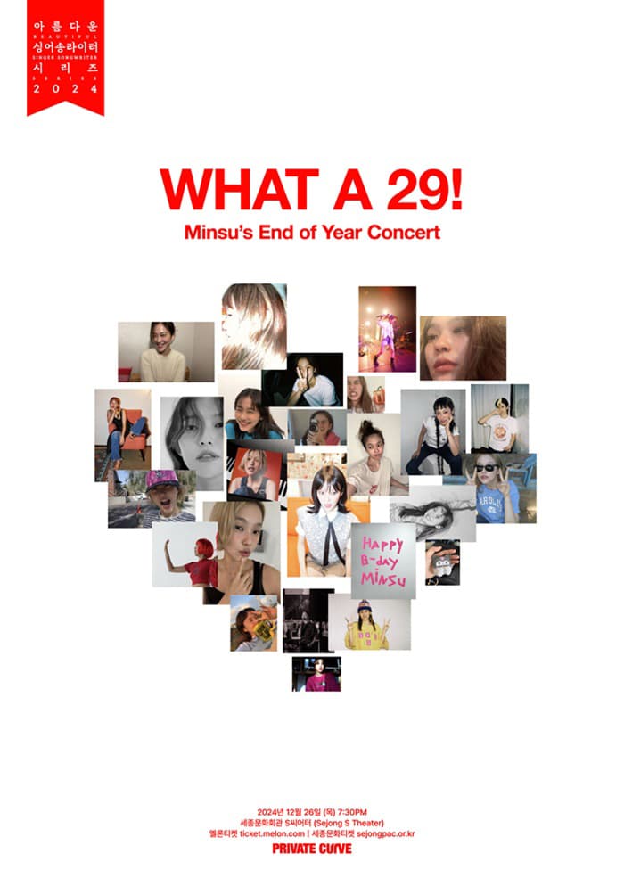 민수 연말 콘서트: What a 29!
