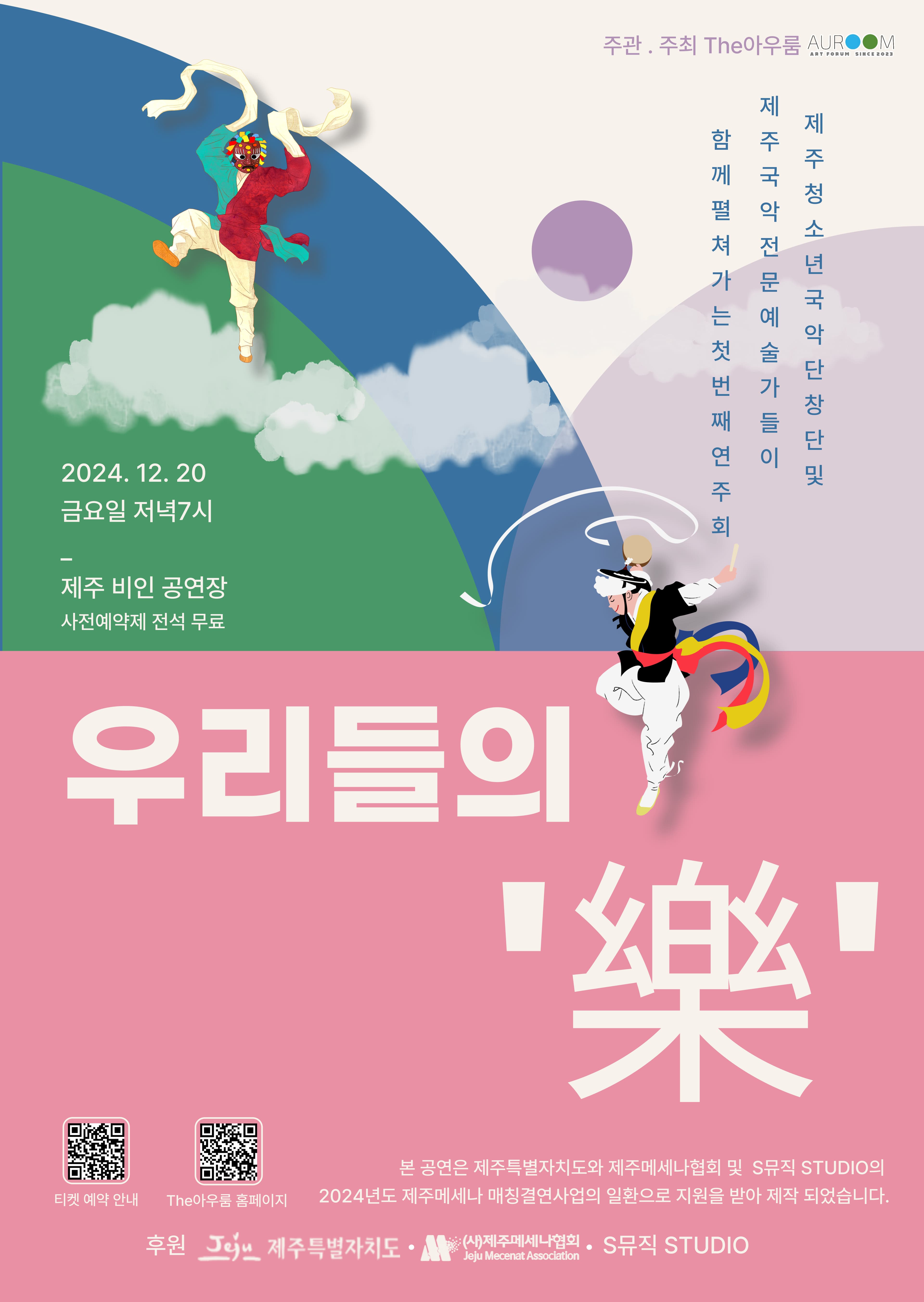우리들의 樂 (악) [제주]