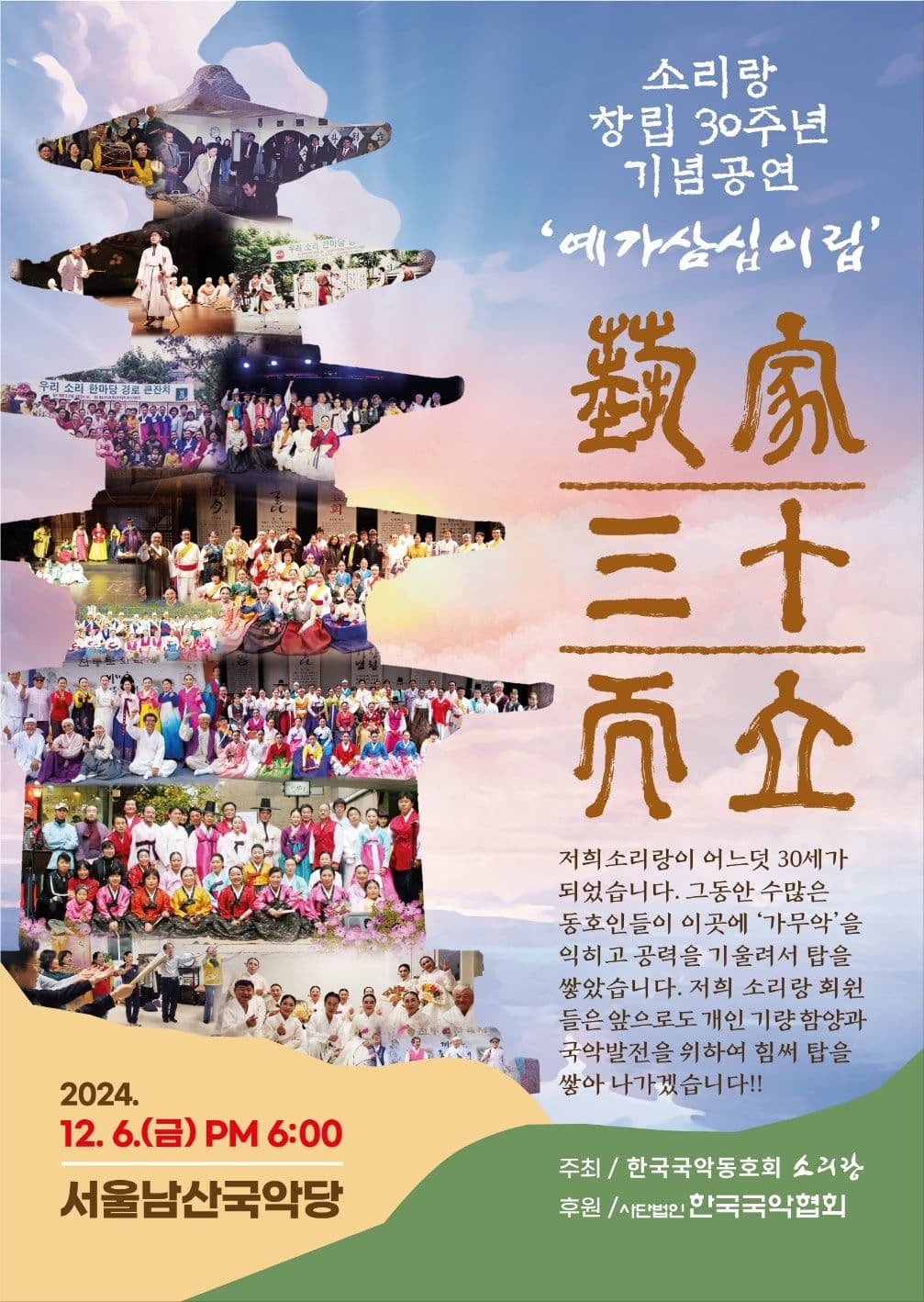 소리랑 창립 30주년 기념공연