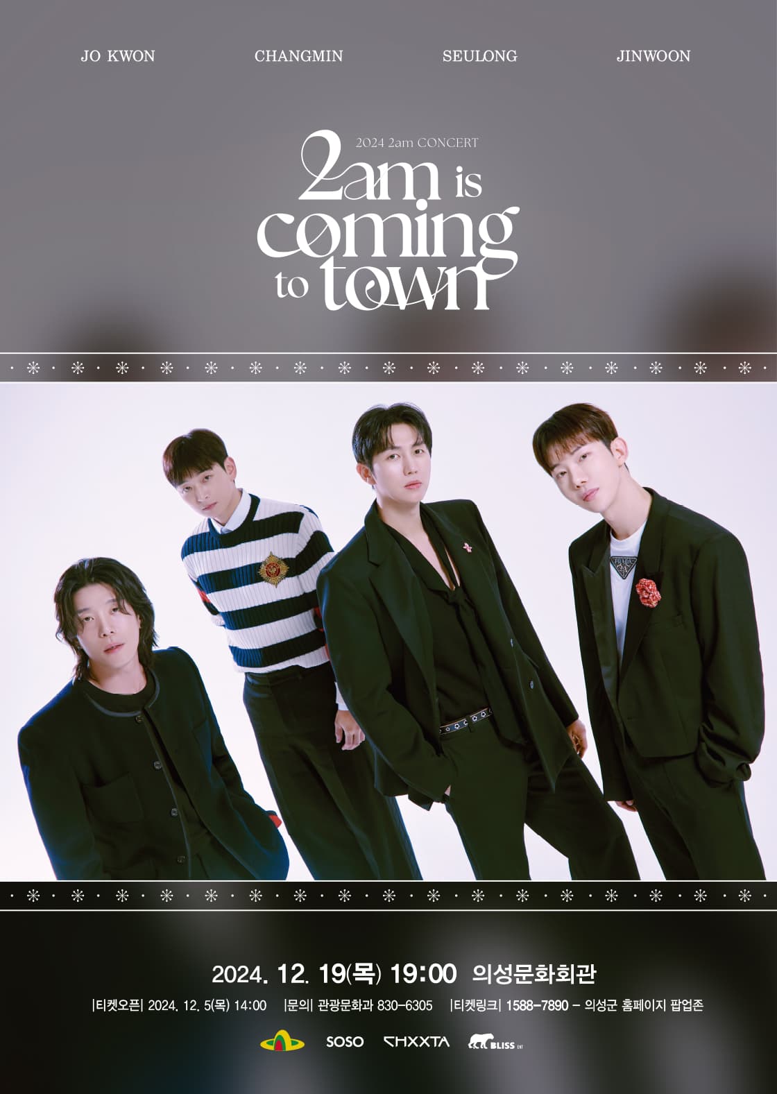 2am Concert: 2am is coming to town [의성]