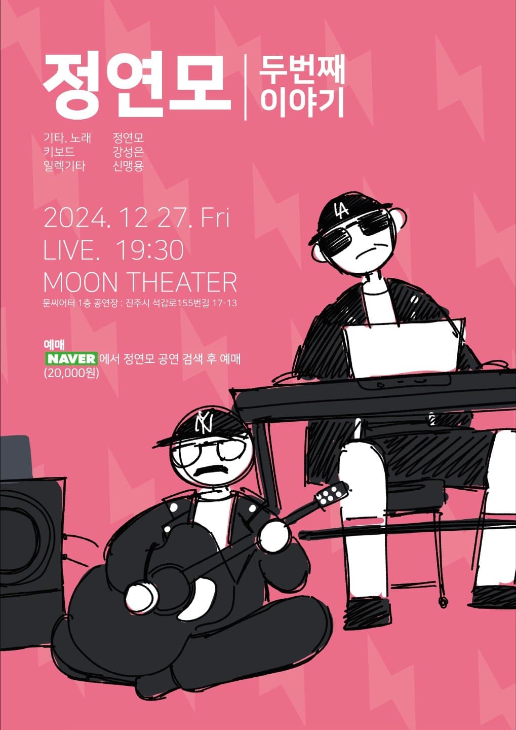 정연모, 두번째 이야기 [진주]
