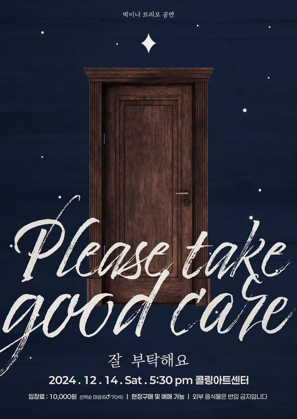 박이나 트리오 공연: Please take good care