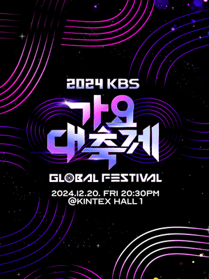 KBS 가요대축제
