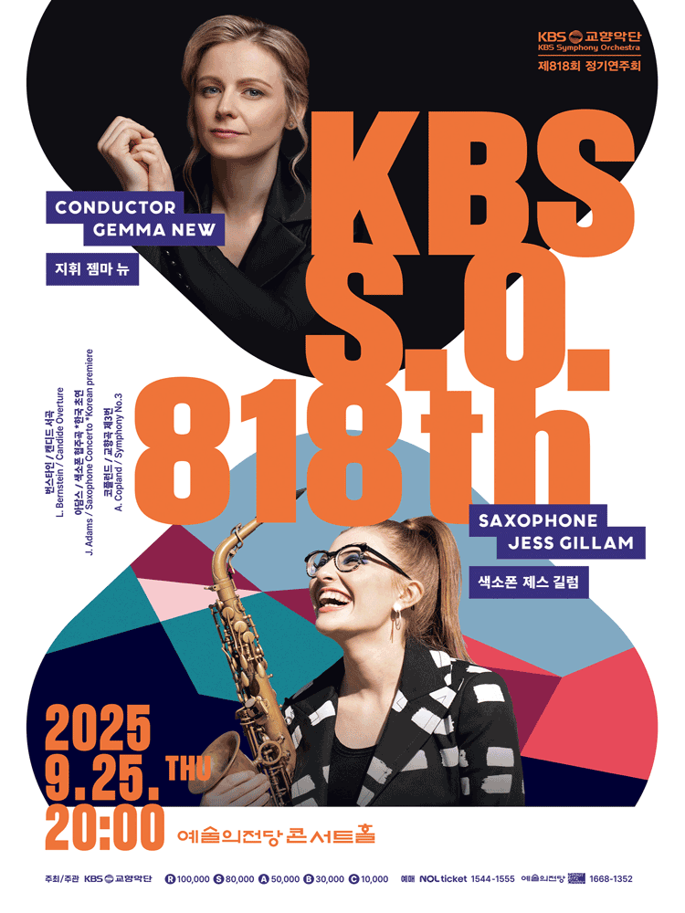제818회 KBS교향악단 정기연주회