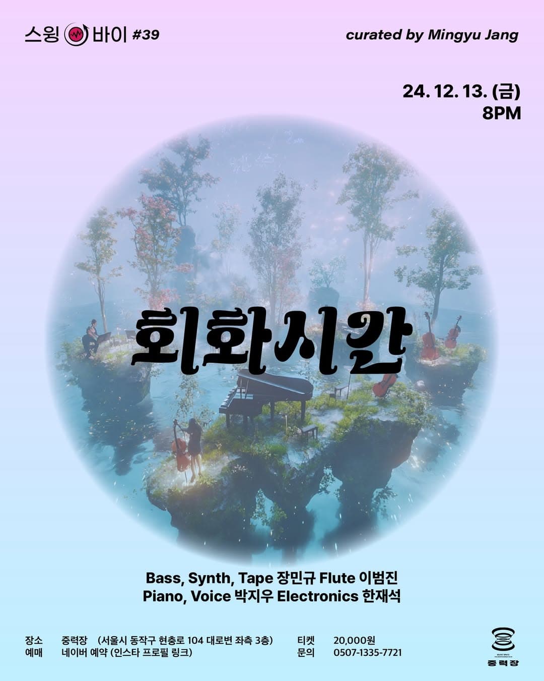 서른아홉번째 스윙-바이, 회화시간