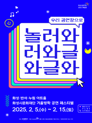 놀러와글와글, 똥벼락 [화성]