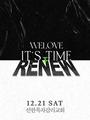 WELOVE TOUR: It's time to RENEW [성남]