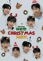 SKYE'S 이븐한 CHRISTMAS PARTY