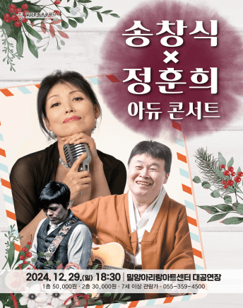 송창식 Ⅹ 정훈희 아듀콘서트