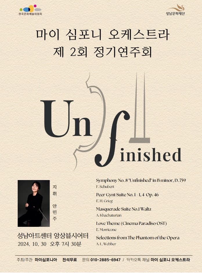 제2회 마이 심포니 오케스트라 정기연주회