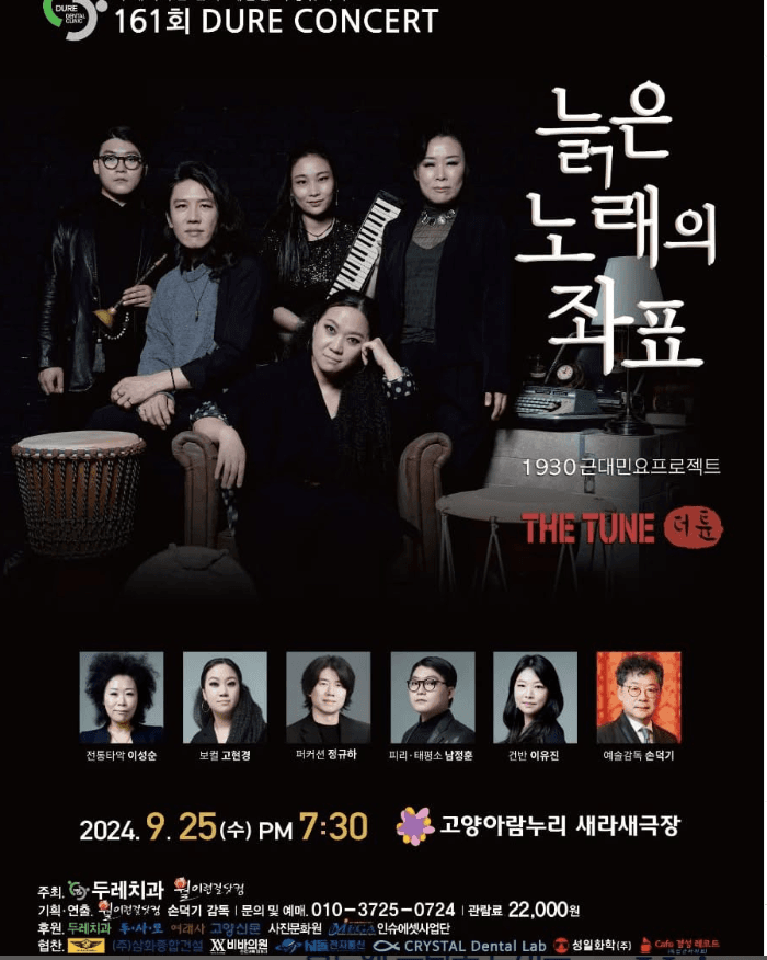 제161회 두레콘서트, 늙은 노래의 좌표