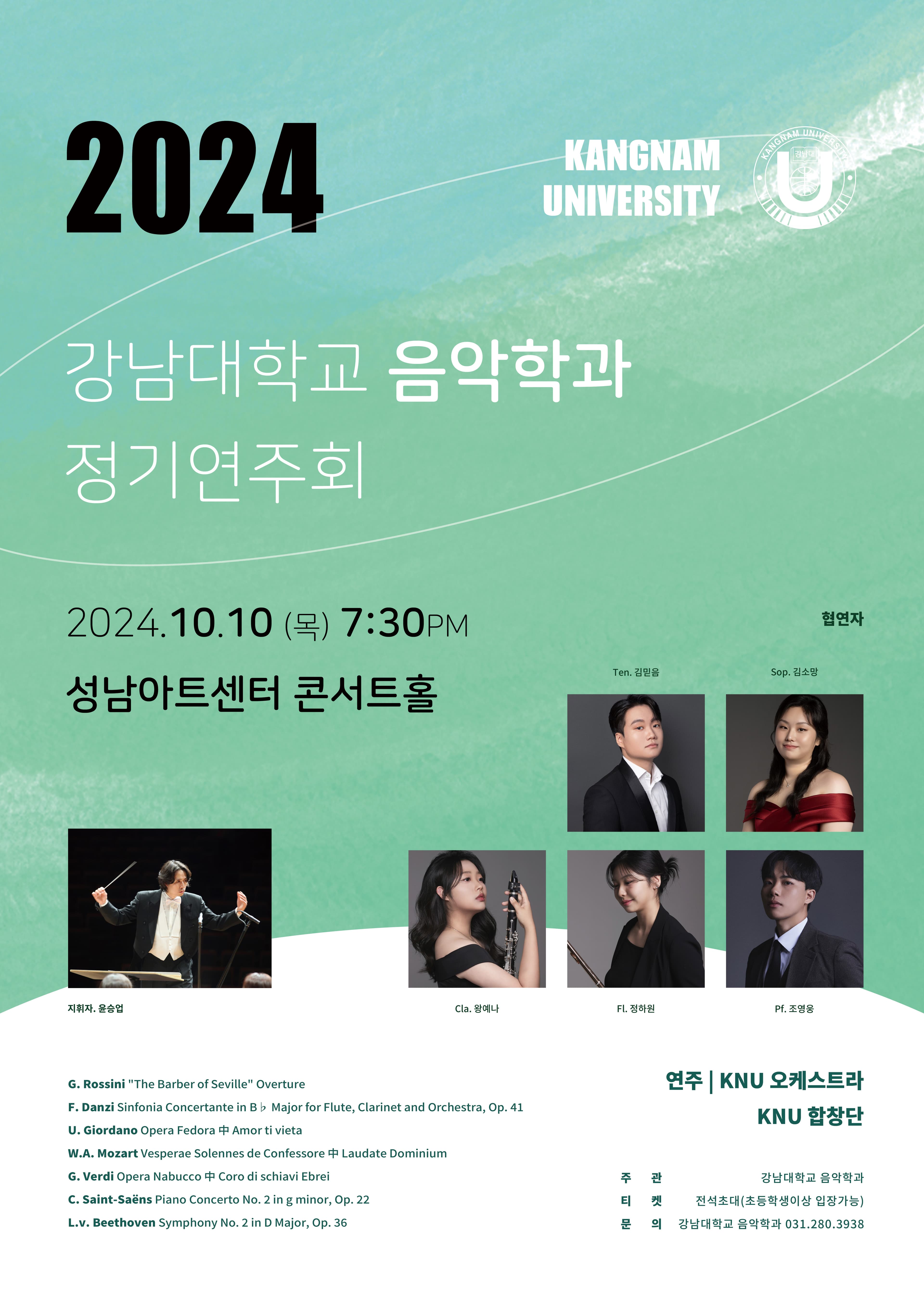 강남대학교 음악학과 정기연주회