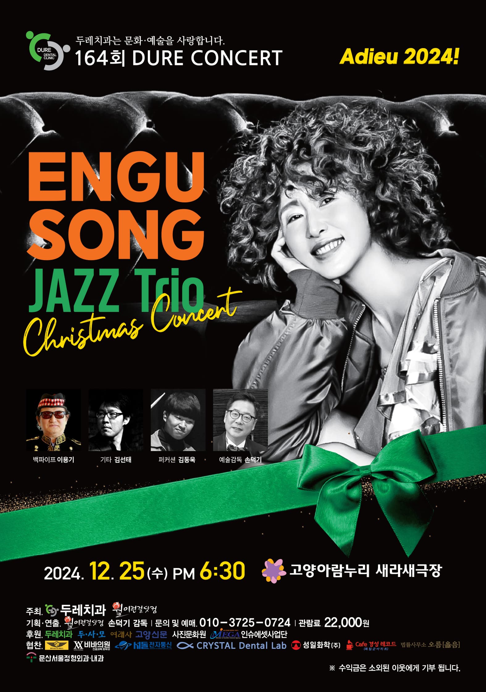 제164회 두레콘서트, ENGU SONG JAZZ Trio