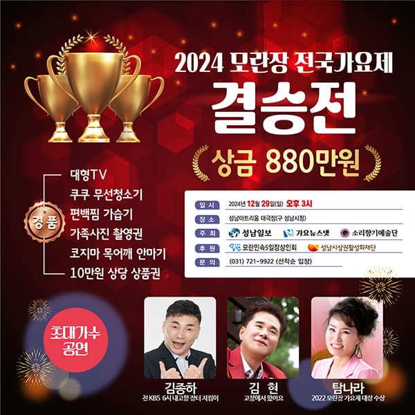 모란장 전국가요제 결승전
