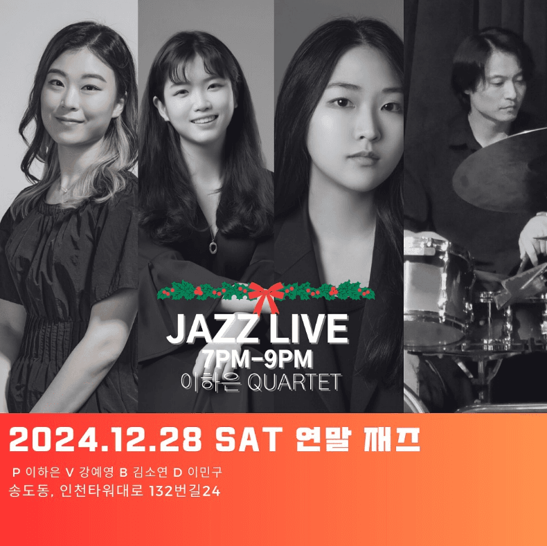 토요재즈살롱 LIVE IN 인천 송도, 이하은 QUARTET
