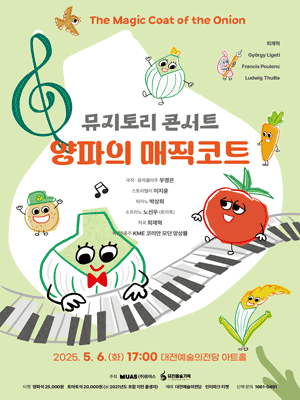 양파의 매직코트 [대전]