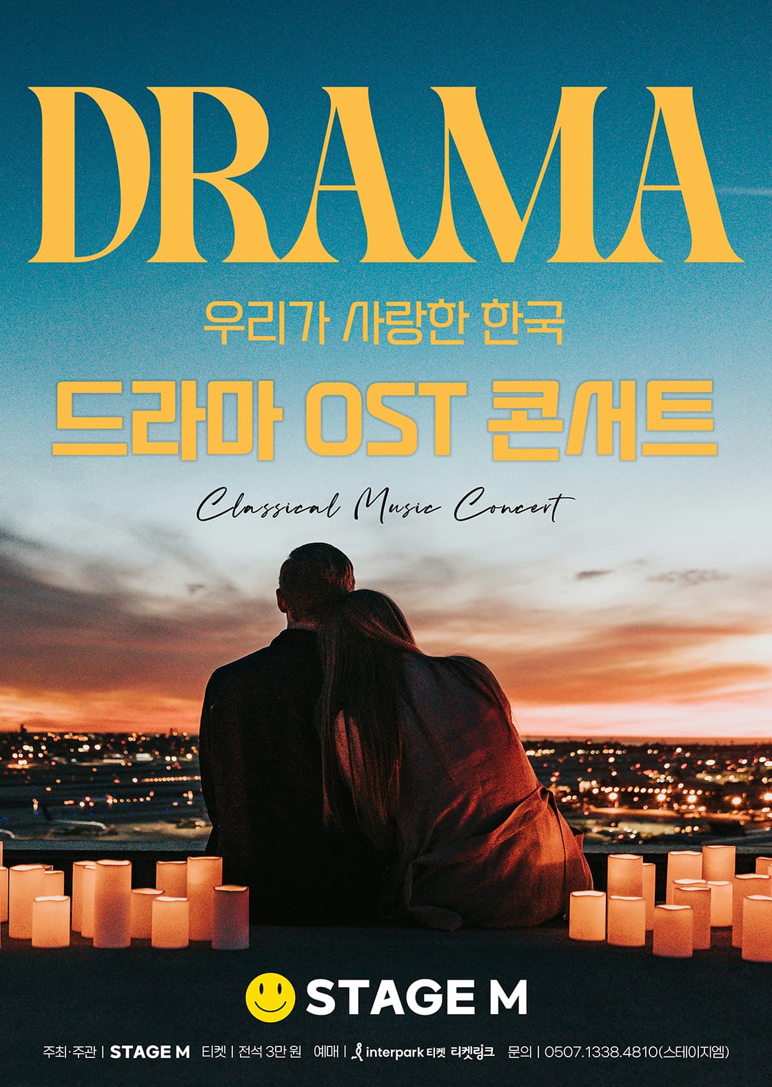 우리가 사랑한 한국 드라마 OST 콘서트 Ⅰ [부산]