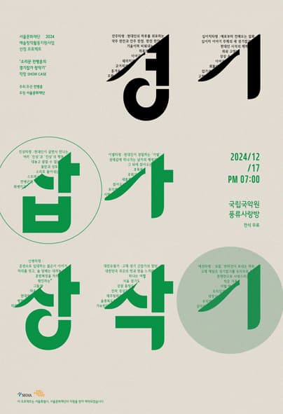 소리꾼 전병훈의 경기잡가 (雜歌) 창작기