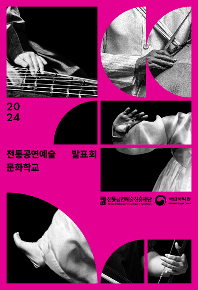 전통공연예술문화학교 수료발표회