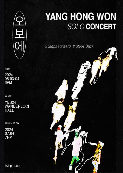 양홍원 단독 콘서트: 오보에