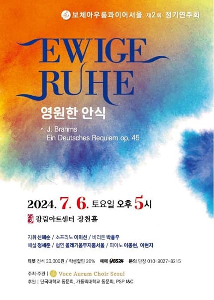제2회 Voce Aurum Choir Seoul 정기연주회