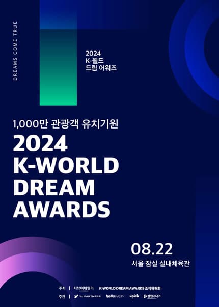K-WORLD DREAM AWARDS