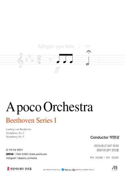 제5회 아포코 오케스트라 정기연주회