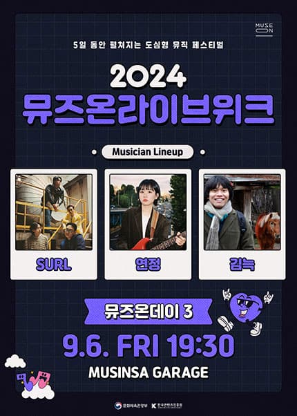 뮤즈온 라이브 위크, MUSE ON DAY3
