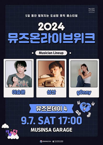 뮤즈온 라이브 위크, MUSE ON DAY4