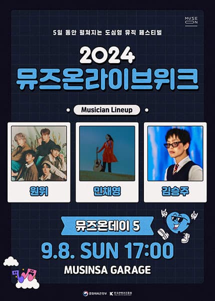 뮤즈온 라이브 위크, MUSE ON DAY5