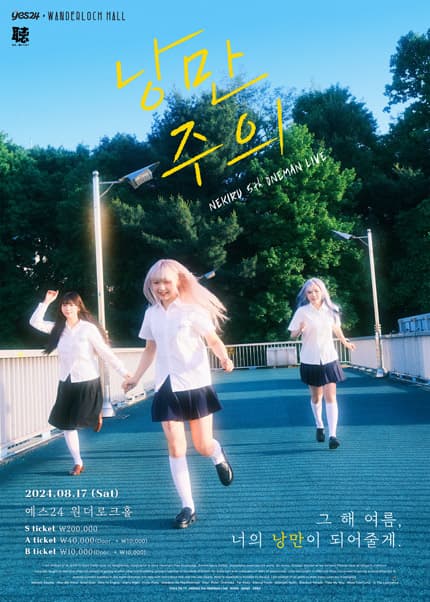 NEKIRU 5th ONEMAN LIVE, 낭만주의