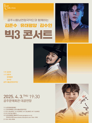 김준수X유태평양X김수인, 빅3 콘서트 [공주]